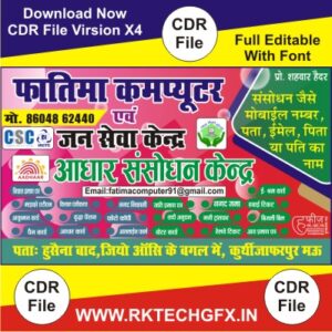 Aadhar Sudhar Kendra Banner CDR File