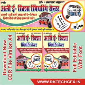E Rickshaw Shop Banner Design Cdr File